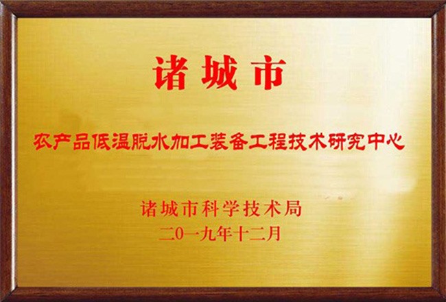 工程技術(shù)研究中心