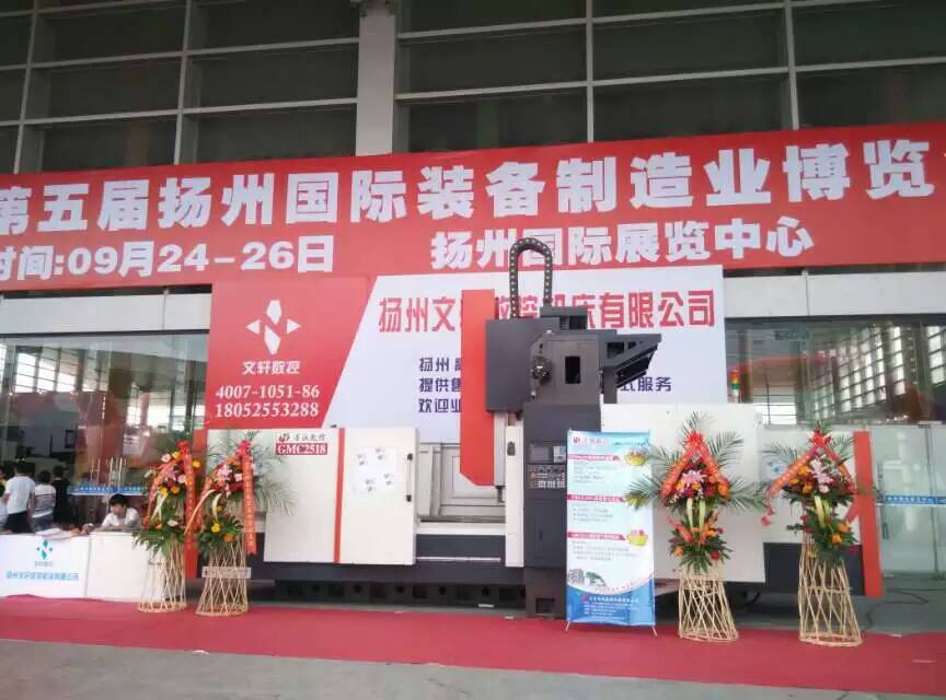 山東澤誠數(shù)控公司參加揚州機床展會